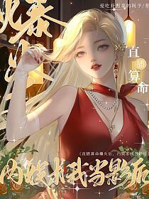 直播算命的