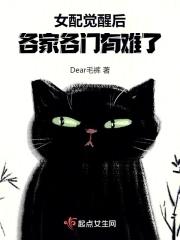 女配觉醒了