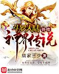 斗罗大陆之真实世界