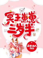 靠玄学成全民团宠