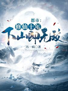 下山即无敌全部目录