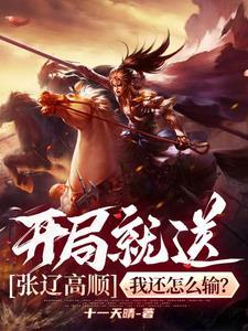 我还怎么输?笔趣阁