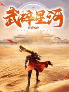 武碎星河江寒老婆