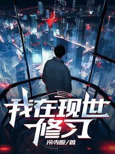我在修真世界当buy