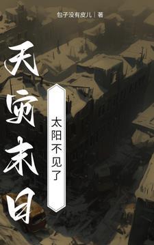 天灾末世行免费