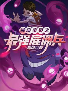 神奇宝贝之最强大赢家