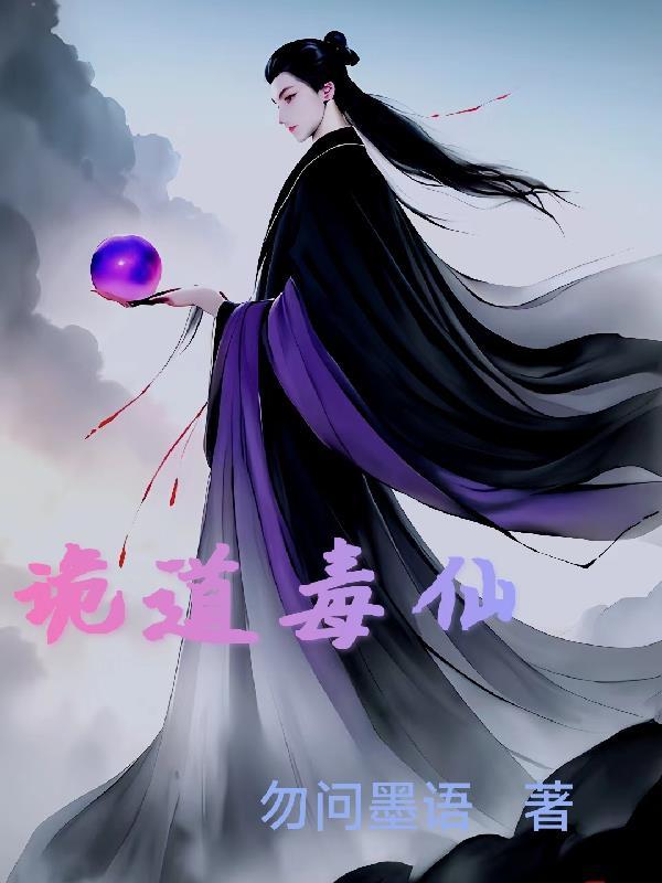 诡道术法怎么学