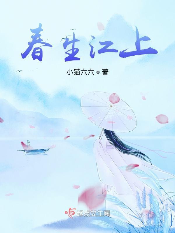 江上春潮