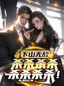 杀杀杀杀杀杀杀是什么曲