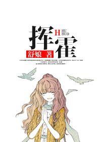 挥霍青春是什么意思