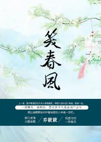 重生之笑春风TXT资源