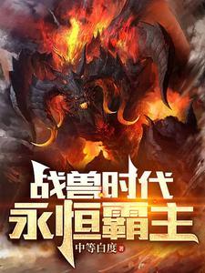御兽 动画