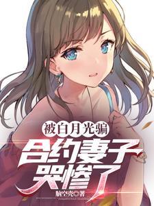 总裁前任求复合