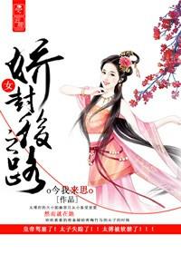 娇女免费阅读