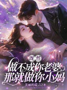 既然做不了夫妻那我们就恋爱一辈子
