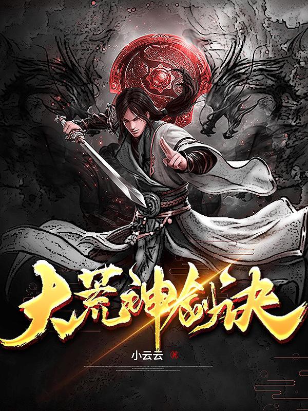 大荒神尊