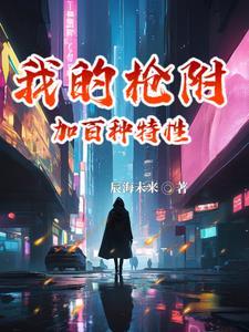 我的枪射中你了吗