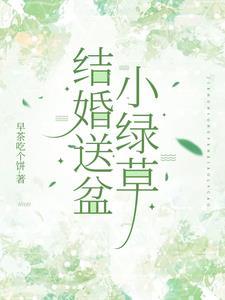 结婚可以送绿植吗