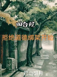 四合院不