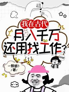 古代工人一个月多少钱