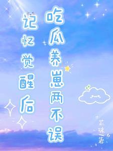 七零炮灰翻身记全文免费阅读