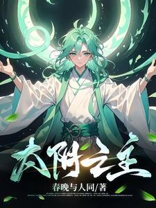 主角开局是一个蛋的