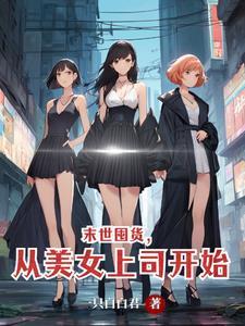 末世屯货