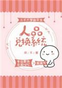 人品全集