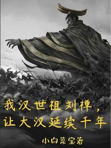 我刘备开局