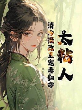 摄政王的小娇妃