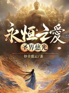 永恒之界攻略