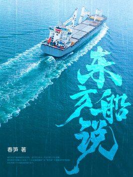 东方船说自助餐