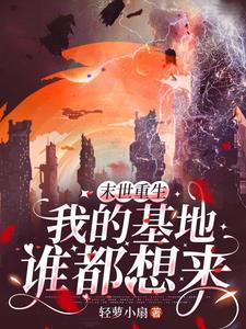 末世团宠宝宝