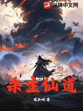 杀生的原著