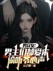 男穿女的现代文