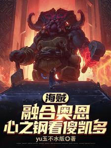 海贼神装在身我硬抗古代兵器