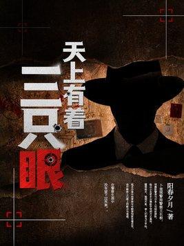 天上神仙三只眼身前身后有条犬是什么生肖