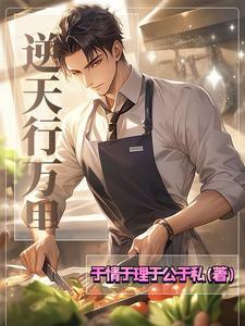 逆天而行!