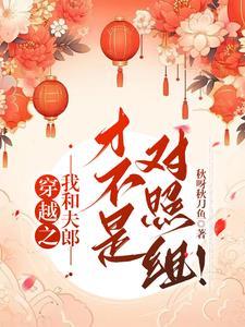 误穿生子文的直男逆袭日记