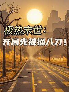 末日世界
