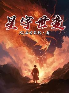 星宇 诗