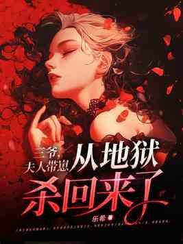 夫人自带马甲全文免费阅读