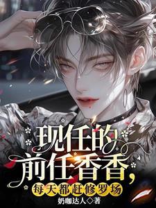 听情敌心声当情敌男人无删减