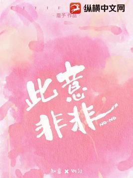 此意非非全文免费阅读最新章节列表