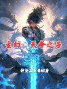 网游天命之子