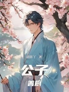 废柴修真