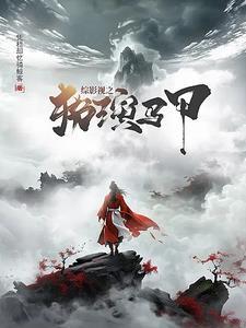 综穿影视之一