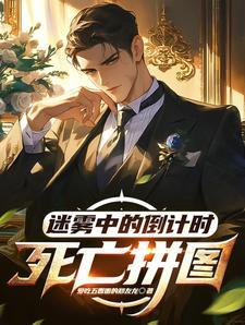 死亡迷雾1到15层