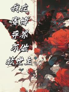 开局我就死了免费阅读