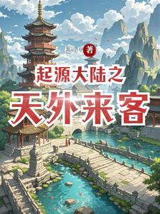 起源大地